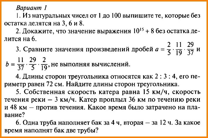 Итоговая контрольная по математике 6 класс Дорофеев. Проверочные работы по математике 5 класс Дорофеев. Итоговая контрольная по математике 6 класс Дорофеев с ответами. Контрольная по математике 5 класс дроби Дорофеев.