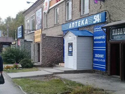 Аптека 54 плюс
