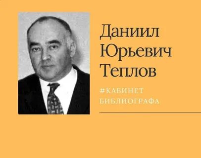 Даниила юрьевича туленкова
