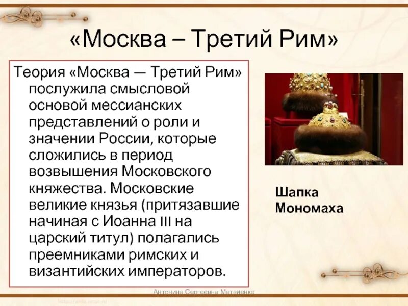 3 рим где. Концепция Москва 3 Рим. Москва 3 Рим Автор. Основные положения теории Москва третий Рим. Теория Москва 3 Рим концепция.