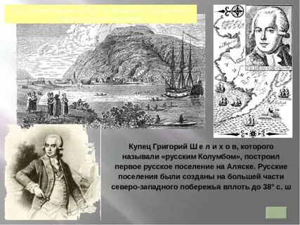 Кого называют русским колумбом