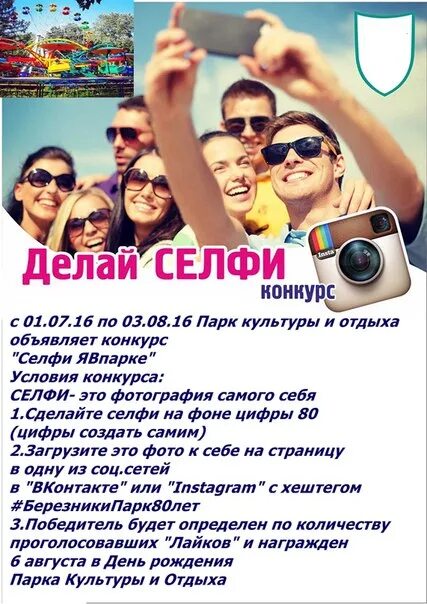 Конкурс селфи под музыкальную нарезку. Конкурс селфи.