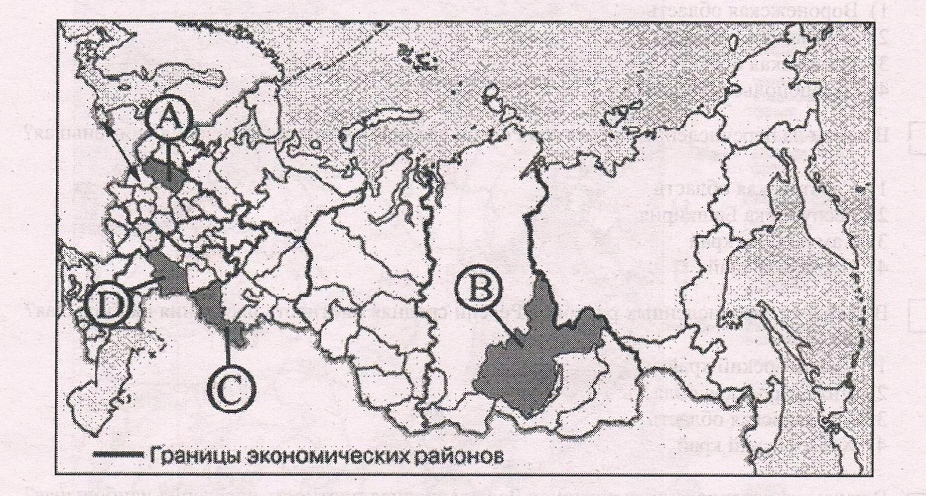 Определите каким экономическим районам. Задания из ОГЭ по географии население. Задани нв население Росси. Границы экономических районов. Границы экономических районов России.