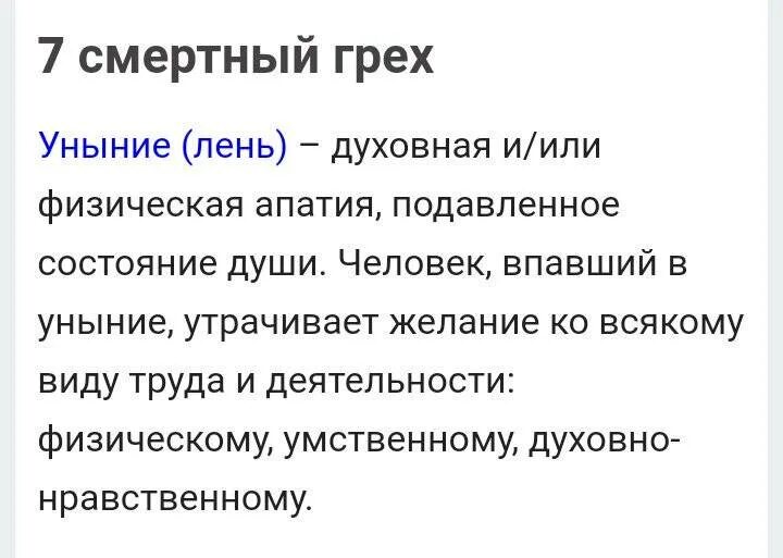 Уныние это смертный грех в православии. Грех уныния и лени. Функции эмоции грусти. Отчаяние это в психологии. Отчаяние это определение.