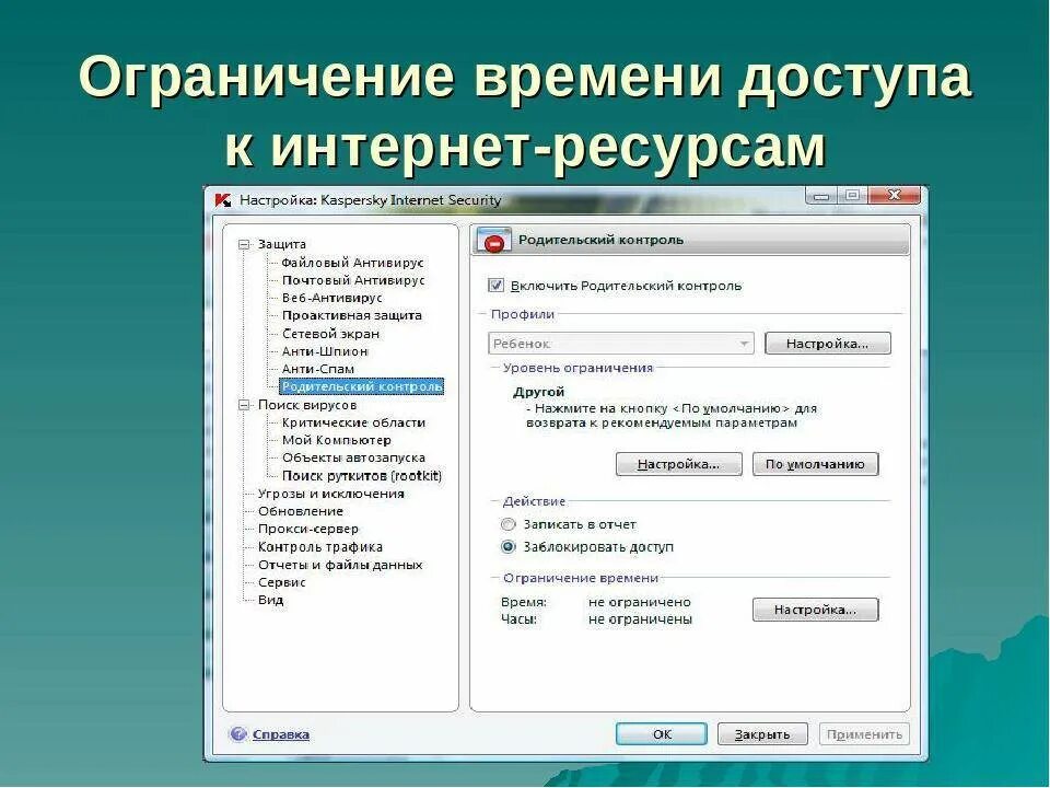 Ограничение доступа в интернет. Доступ в интернет ограничен. Ограничение доступа к сетевым ресурсам. Ограниченный доступ.