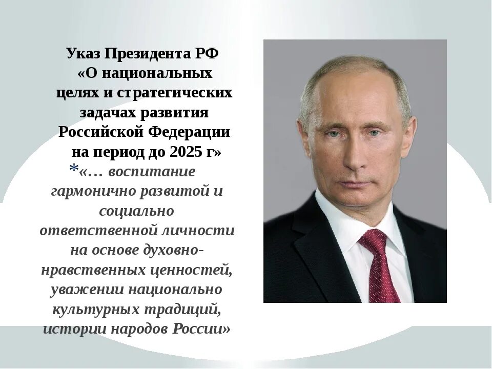 Со слов президента. Указ президента о национальных целях. Цитаты Путина об образовании.
