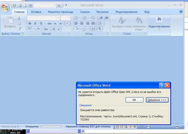 Не удается открыть файл word. Не удалось открыть файл. Ворд не открывается. Файл не открывается из-за ошибок содержимого. Office Word ошибка.