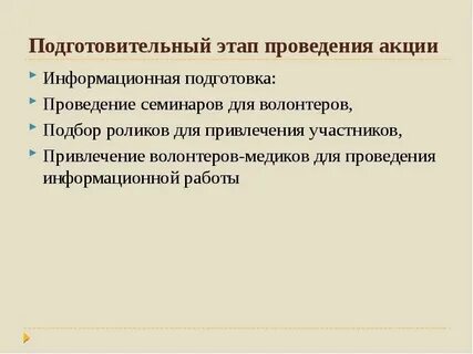 Участник подготовки и проведения