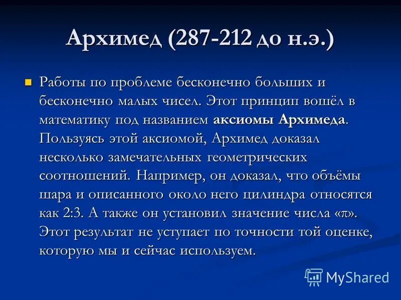 Аксиома архимеда. Математические достижения архимеда. Аксиома архимеда для действительных чисел. Аксиома архимеда. Аксиома непрерывности архимеда.