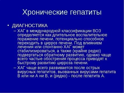 Диагностика хронического гепатита