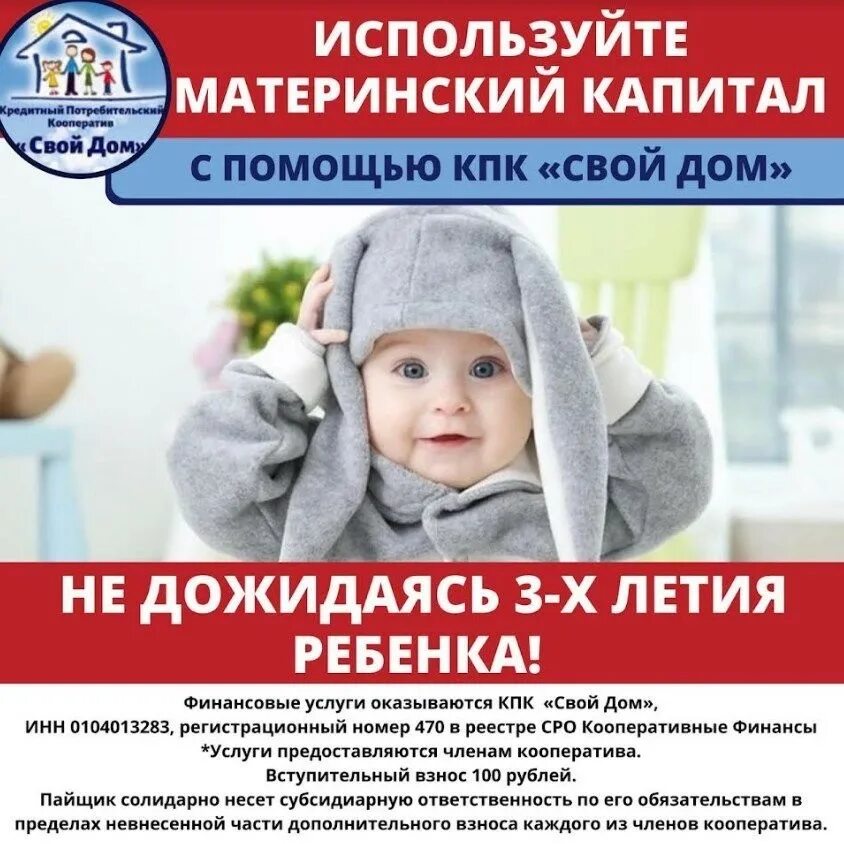 Использовать материнский капитал до 3 лет. Материнский капитал. материнский капитал до 3 лет. материнский капитал младенец. материнский капитал на приобретение жилья.