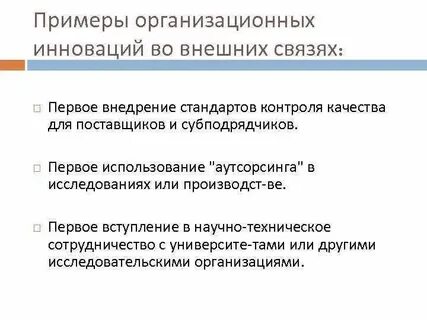 Первый внедривший