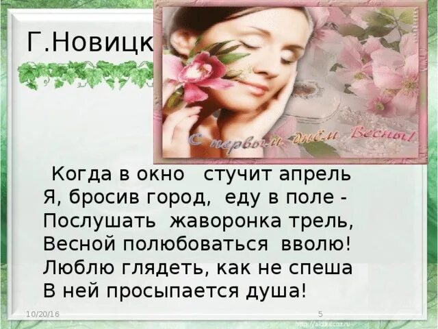За окном уже пора. А за окном апрель песня. А за окном апрель песня. Весенние открытки. А за окном апрель песня.