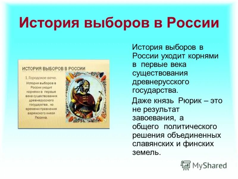 История выборов в странах