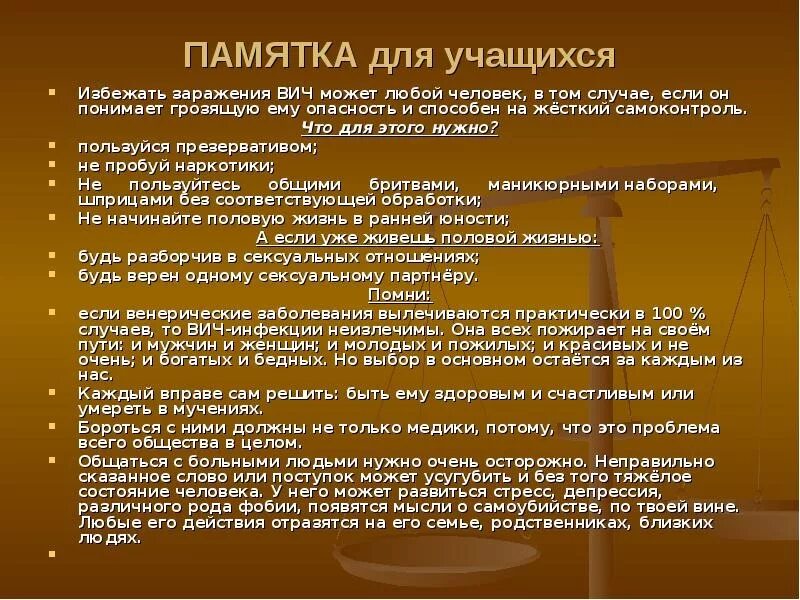 Фз 38 вич инфекция. Памятка СПИД. Памятка ВИЧ. ВИЧ памятка для школьников. Профилактика СПИДА памятка.