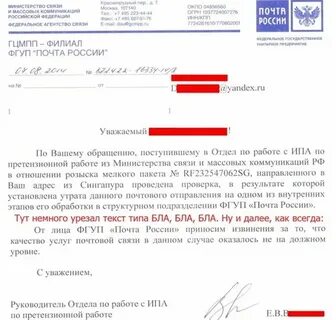 Почему не приносят письма