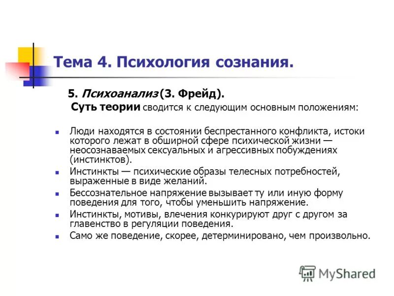 Теории сознания в психологии. Современные теории сознания в психологии. Психологическая концепция сознания. Основные теории сознания психология. Психология сознания изучает