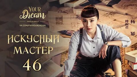 Искусный мастер