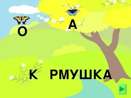 Холмы ударение