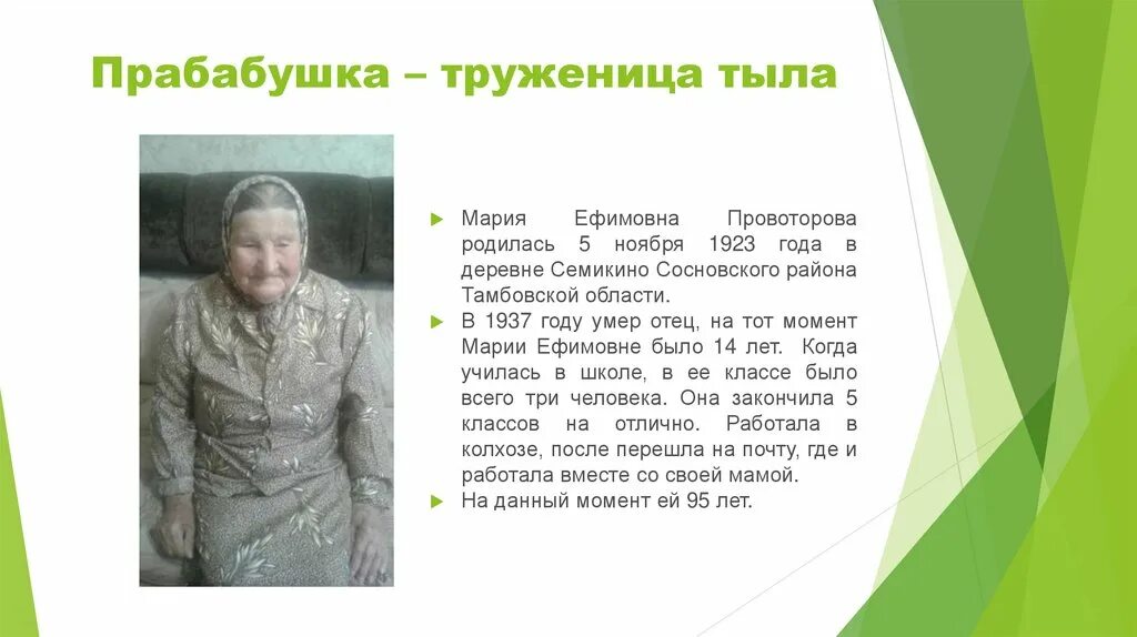 Прабабушка текст. Прабабушка труженица тыла. проект моя прабабушка труженица тыла. рассказ про прабабушку. сочинение про прабабушку.