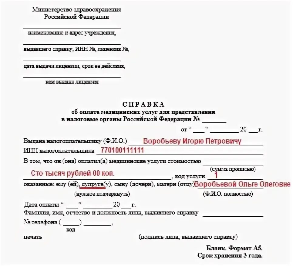 Справка об оплате медицинских услуг как выглядит Справка для налоговой об оплате образовательных услуг образец