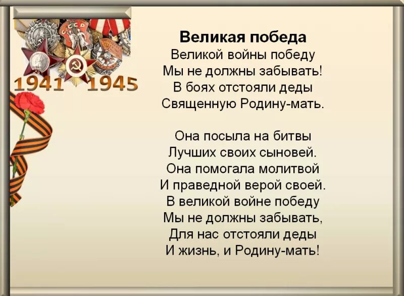 Наизусть стихотворение о войне. Стихи о войне. Стих про войну короткий. Детские стихи о войне. Стихи о войне для детей.