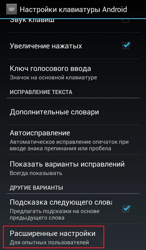 Как выключить вибрацию на клавиатуре. Как отключить вибрацию на клавиатуре андроид. вибрация клавиатуры на андроид. настройки клавиатуры андроид. вибрация клавиатуры на андроид выключить.