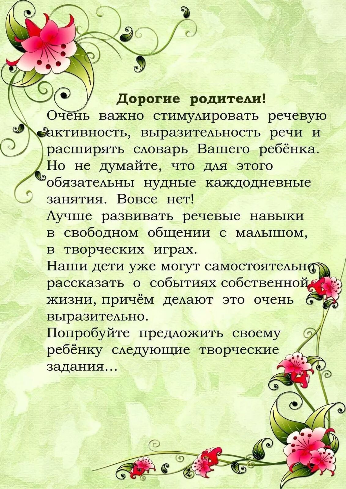 Памятка развиваем речь по дороге в детский сад. Консультация для родителей речевые игры. Речевые игры по дороге в детский сад. Консультация для родителей речевые игры. Советы логопеда для родителей развиваем речь играя.