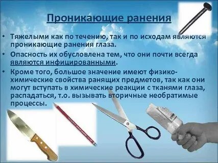 К проникающим ранениям относятся