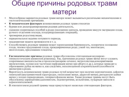 Причинам род