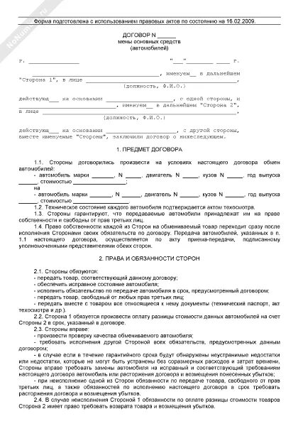 Договор мены курсовая. Договор мены картинки. Пример договор мены пример. Договор обмена автомобилями. Договор мены курсовая.