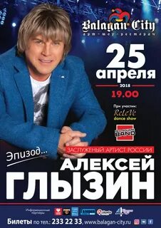 Концерт глызина в нижнем новгороде