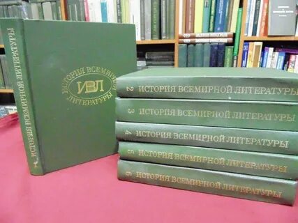 История мировой литературы