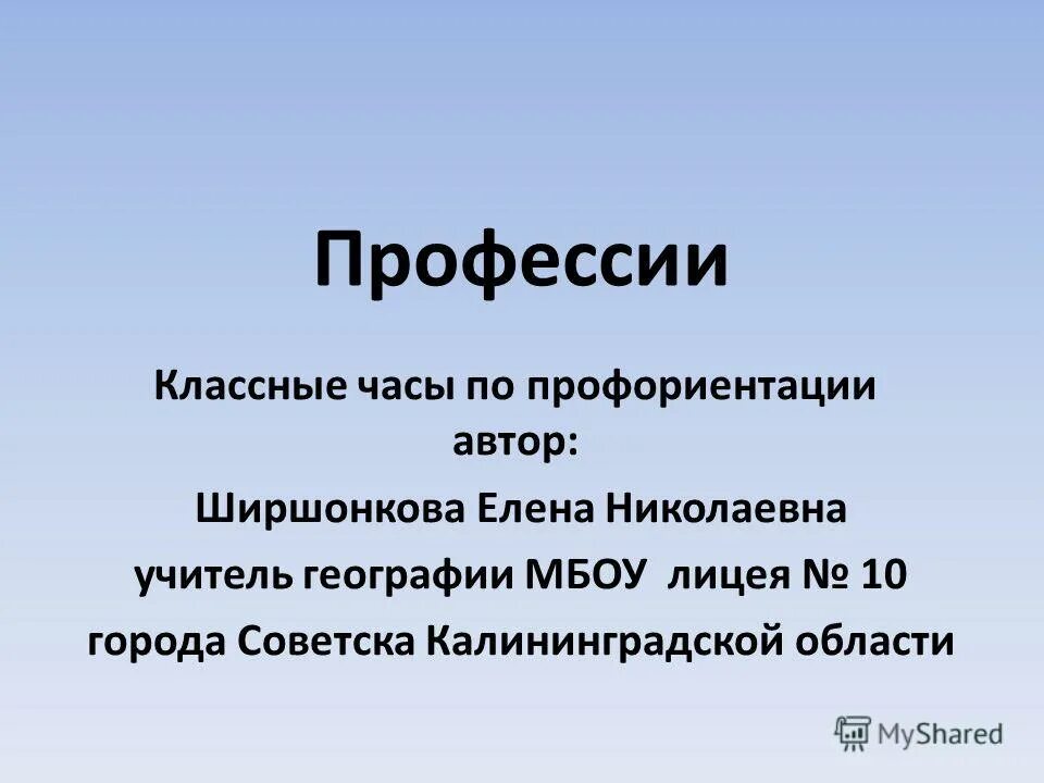 Классные часы по профориентации 5 класс. Классный час с родителями о профессиях. выбранная мною профессия классный час.