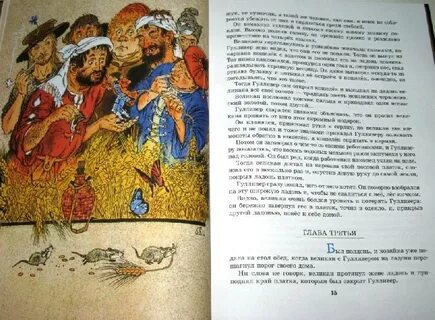 Полное название произведения о гулливере