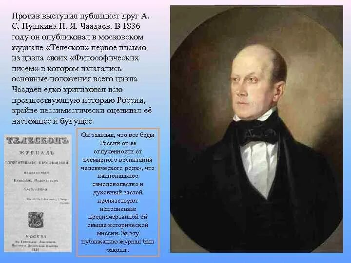 П чаадаев а герцен в белинский. Чаадаев. чаадаев писатель. чаадаев друг пушкина. чаадаев и пушкин.