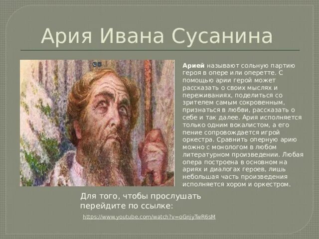 Песня ария сусанина