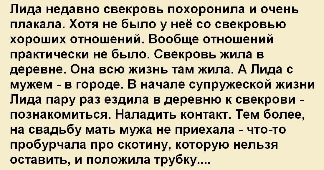 Истории про свекровь. Рассказы про свекровь. Свекровь и невестка отношения. Истории про свекровь и невестку.