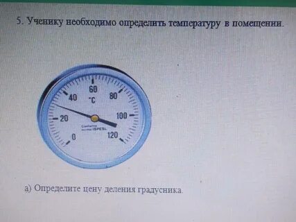 Какова погрешность термометра