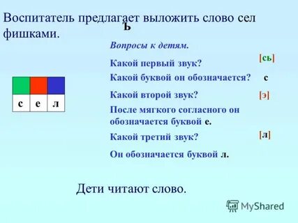 Слова на сел