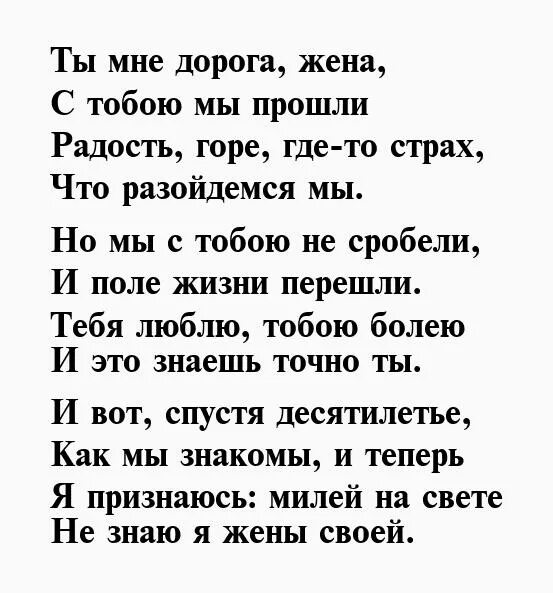 Стихи жене. Стихи для жены. Стихи жене Наталье. Первая жена стих.