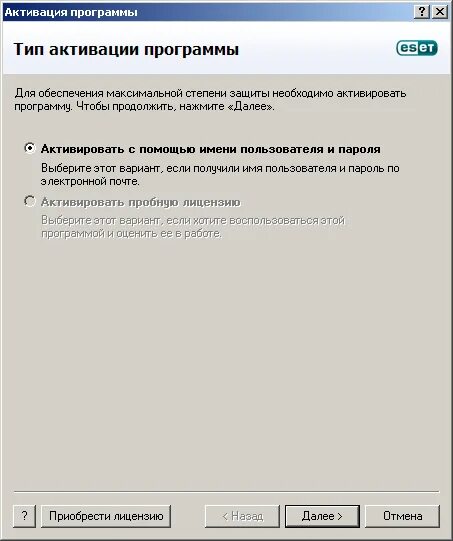 Eset активация. Нужно активировать приложение. Виды активации. Нужно активировать приложение. Программный ключ для активации.