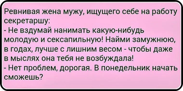 Муж не ревнует жену. Анекдот про ревнивого мужа. Анекдот про ревнивую жену. Ревнивая жена. Анекдот про ревность жены.