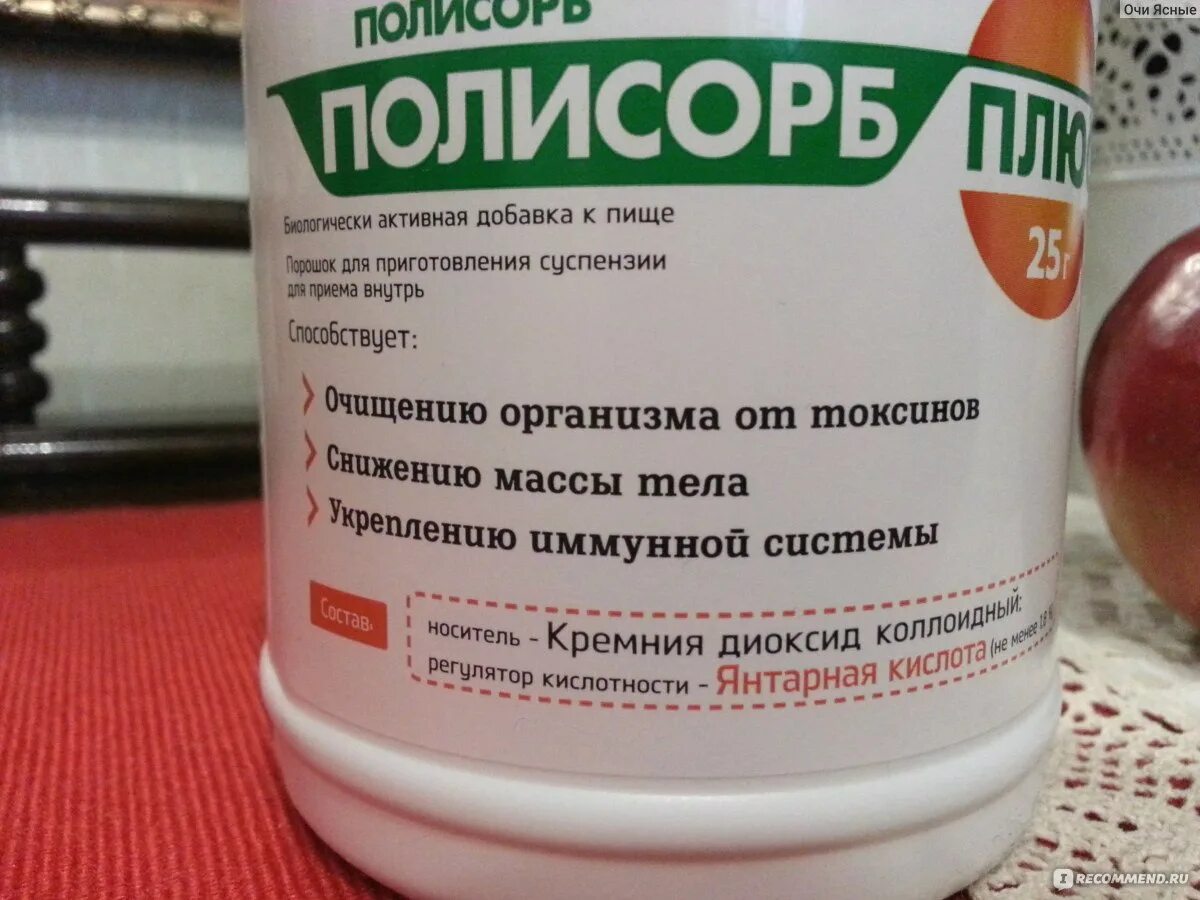 Как принимать полисорб для очищения организма. Полисорб с янтарной кислотой. Алисорб янтарной кислотой. Диоксид кремния полисорб. Полисорб это биологически активная добавка.