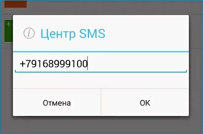 Номера операторов смс центров