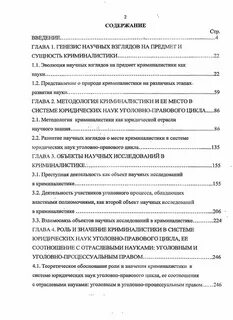 Содержание уголовного