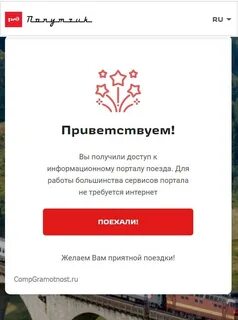 Ржд как подключить вай фай в поезде