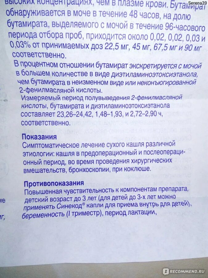 Синекод инструкция дозировка. Синекод ребенку 3 года дозировка. синекод дозировка. синекод капли дозировка для детей.