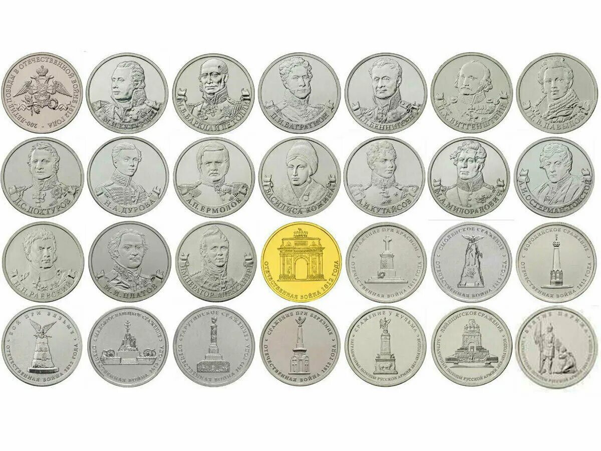 редкие монеты 2 рубля юбилейные. сколько стоят юбилейные монеты 2012. 2 рубля 2012 дохтуров. двухрублевая монета. 5 рублей сражение у кульма 2012 монета.