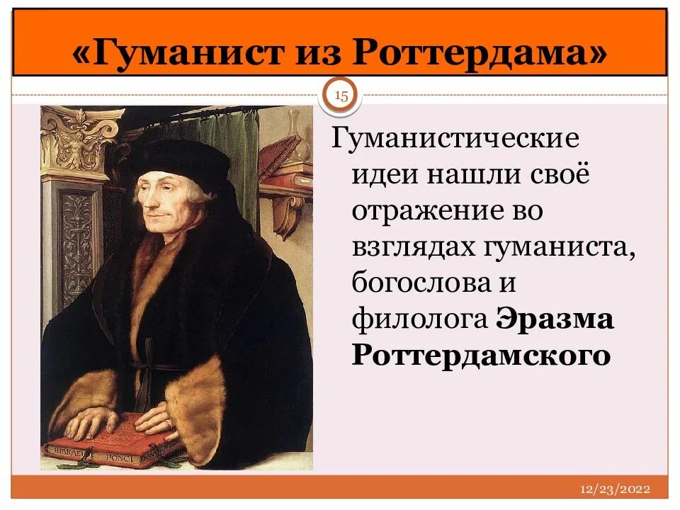 Что такое гуманисты. Эразм роттердамский гуманист. эразм роттердамский гуманист эпохи. великие гуманисты европы эразм роттердамский. эразм роттердамский идеалы гуманистические идеалы.
